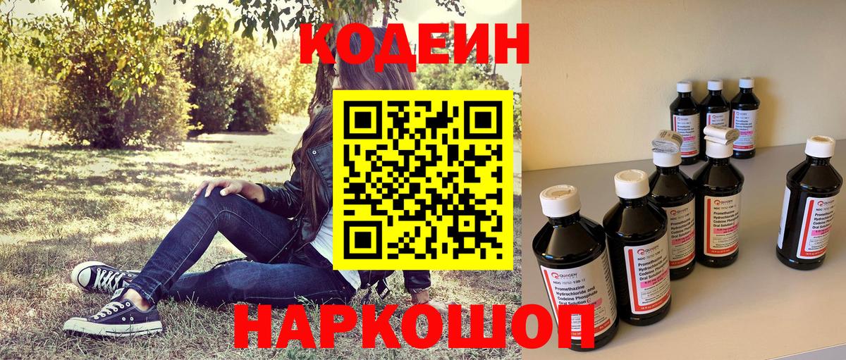 Кодеин напиток Lean (лин)  Codein Purple Drank  даркнет сайт  Вход с VPN  Клин 