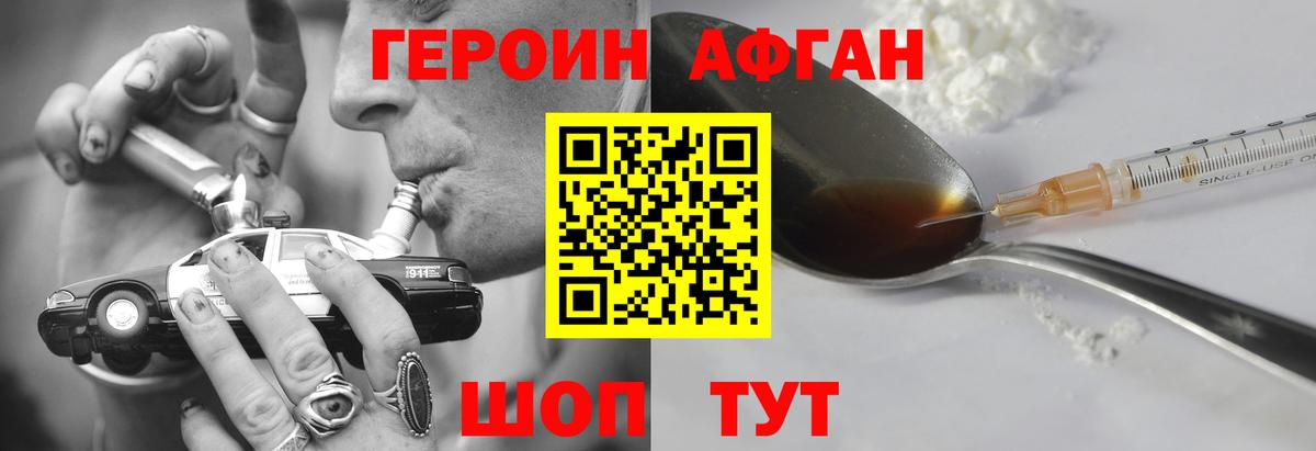 ГЕРОИН Афган  Героин  Клин  Вход с VPN 
