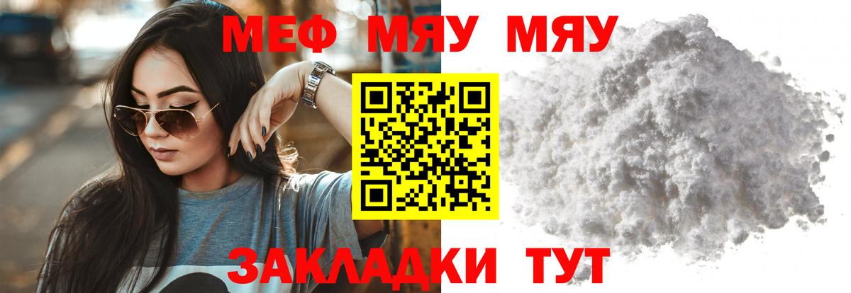 Меф мяу мяу  Клин
