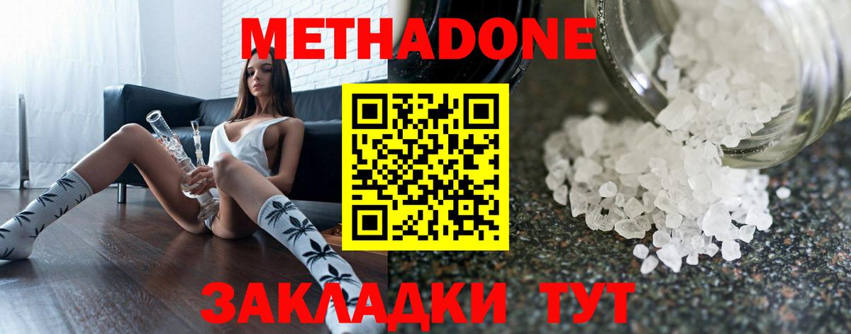 МЕТАДОН methadone Клин